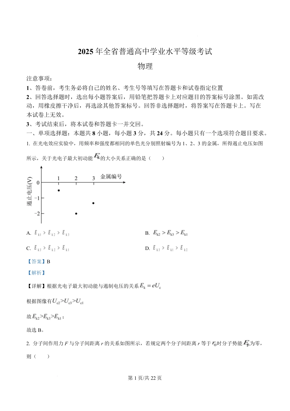 2025年高考物理试卷（山东卷）（解析卷）.pdf_第1页