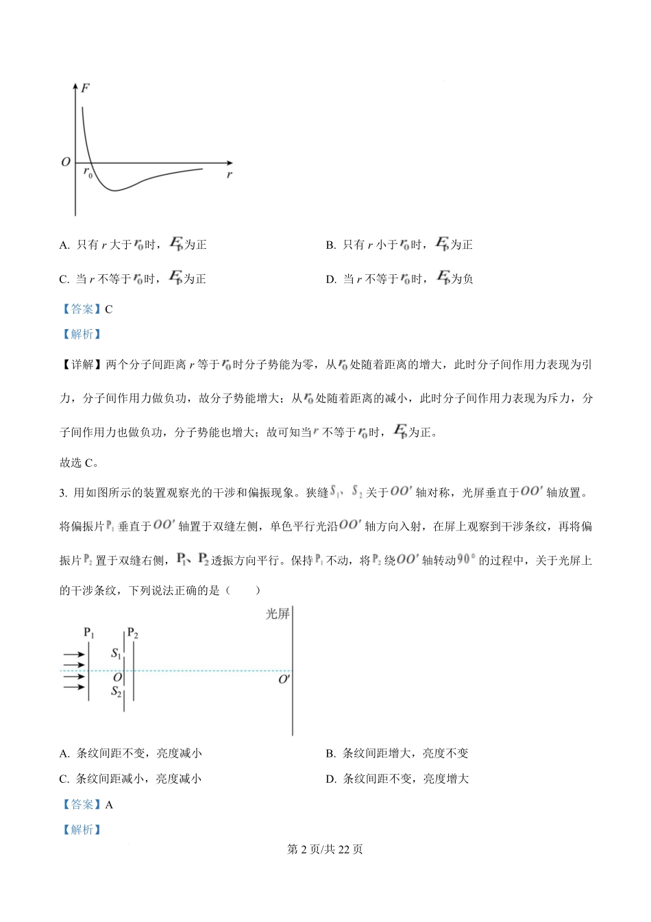 2025年高考物理试卷（山东卷）（解析卷）.pdf_第2页