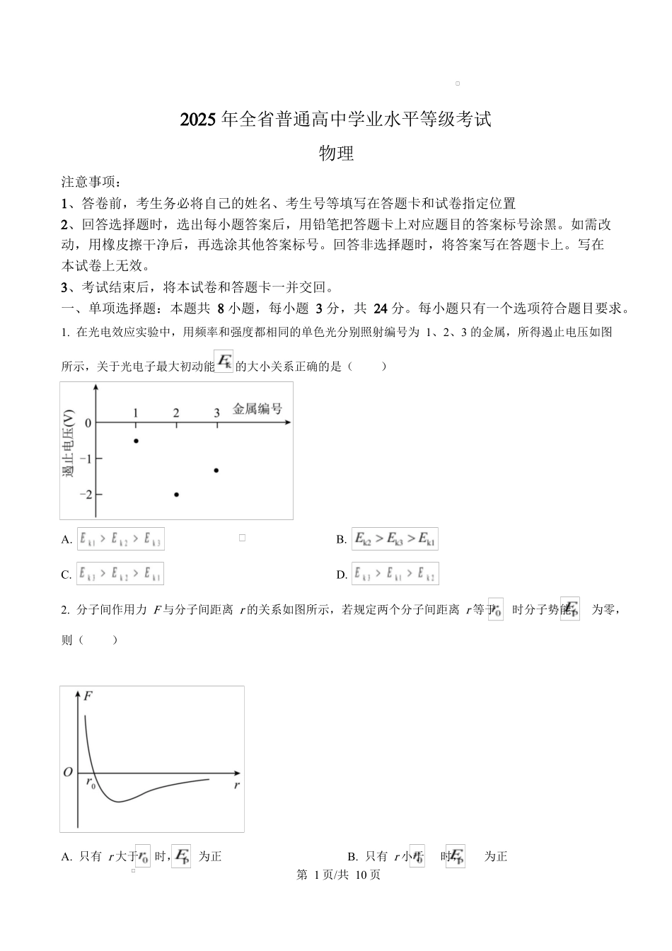 2025年高考物理试卷（山东卷）（空白卷）.docx_第1页