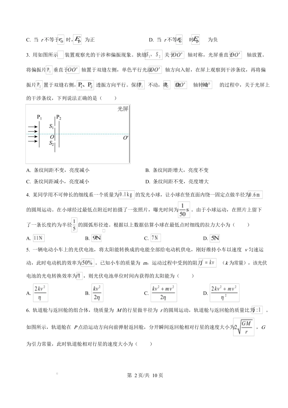 2025年高考物理试卷（山东卷）（空白卷）.docx_第2页