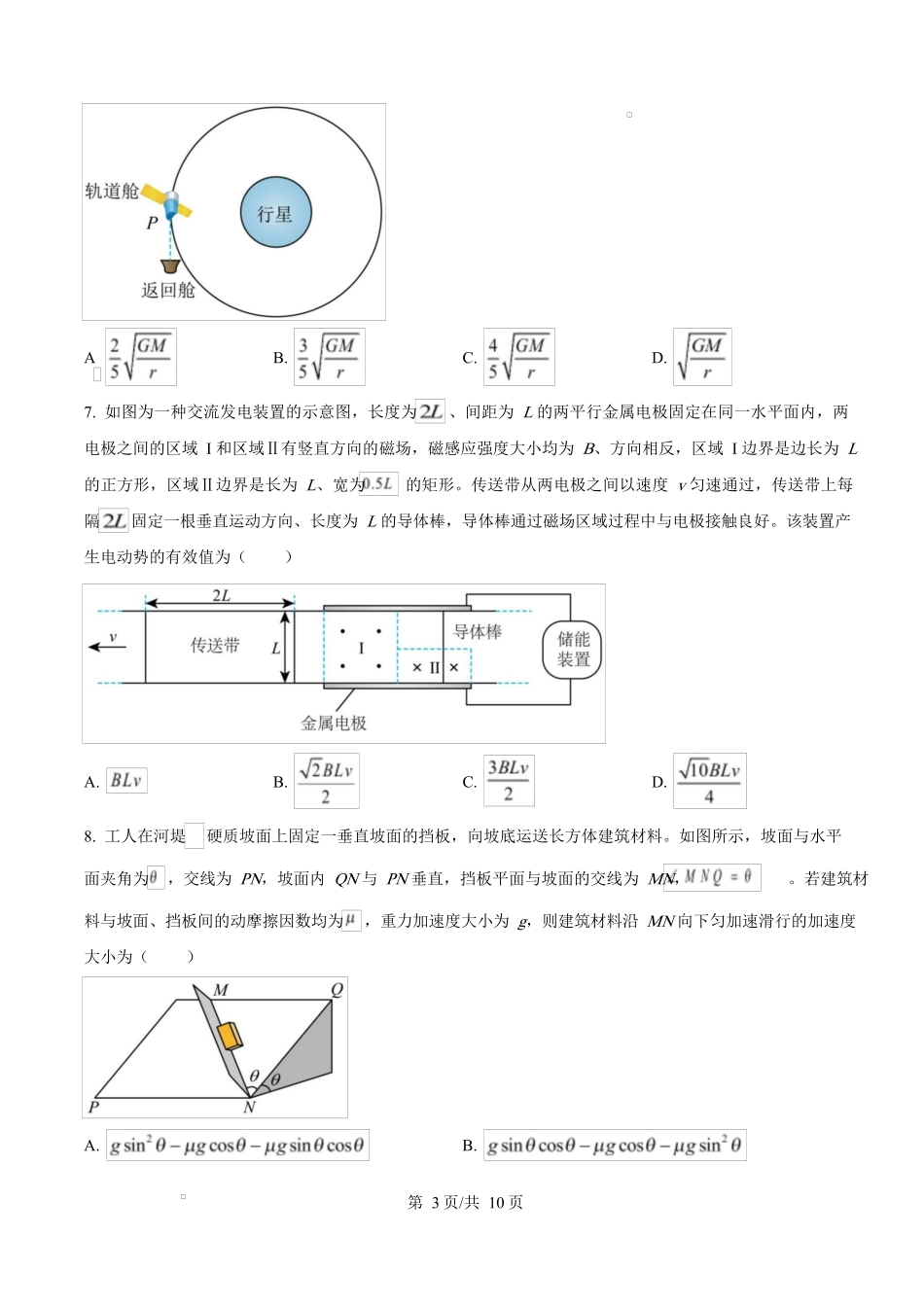 2025年高考物理试卷（山东卷）（空白卷）.docx_第3页