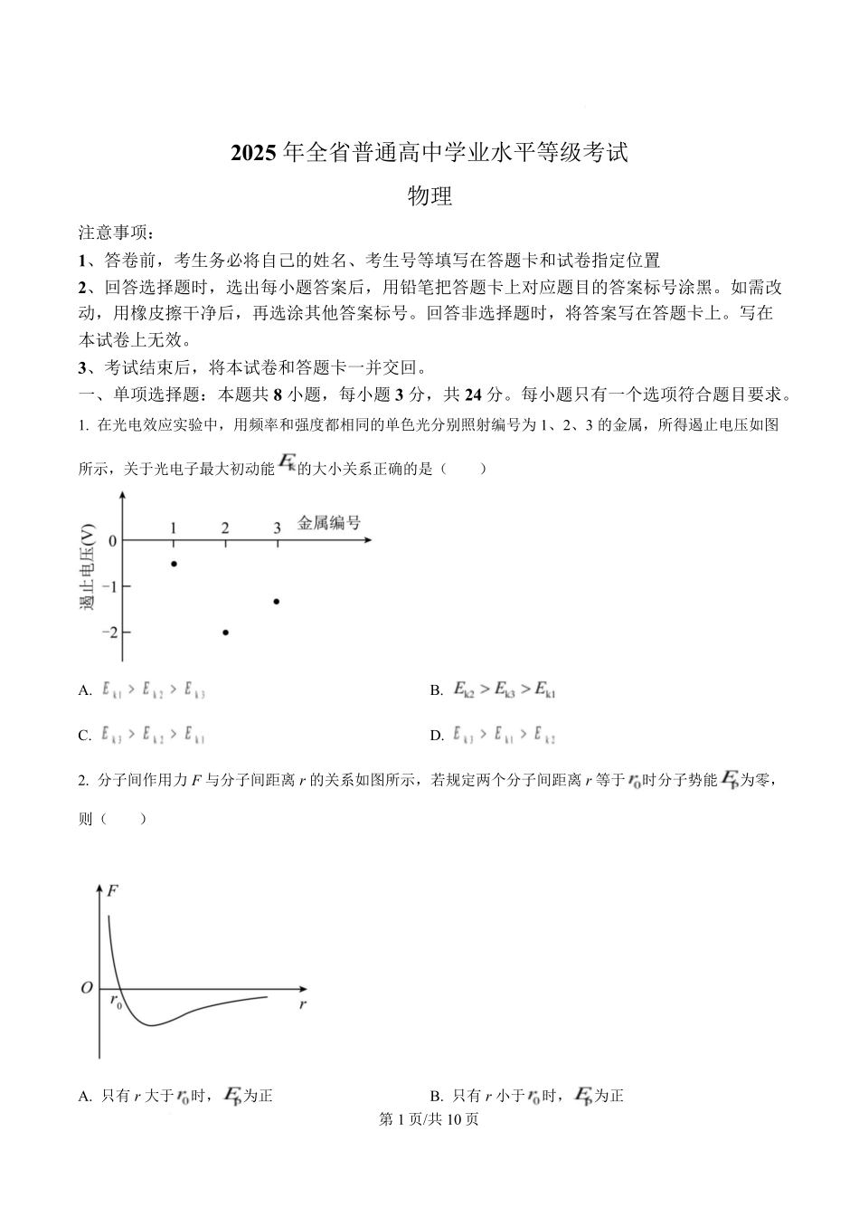 2025年高考物理试卷（山东卷）（空白卷）.pdf_第1页