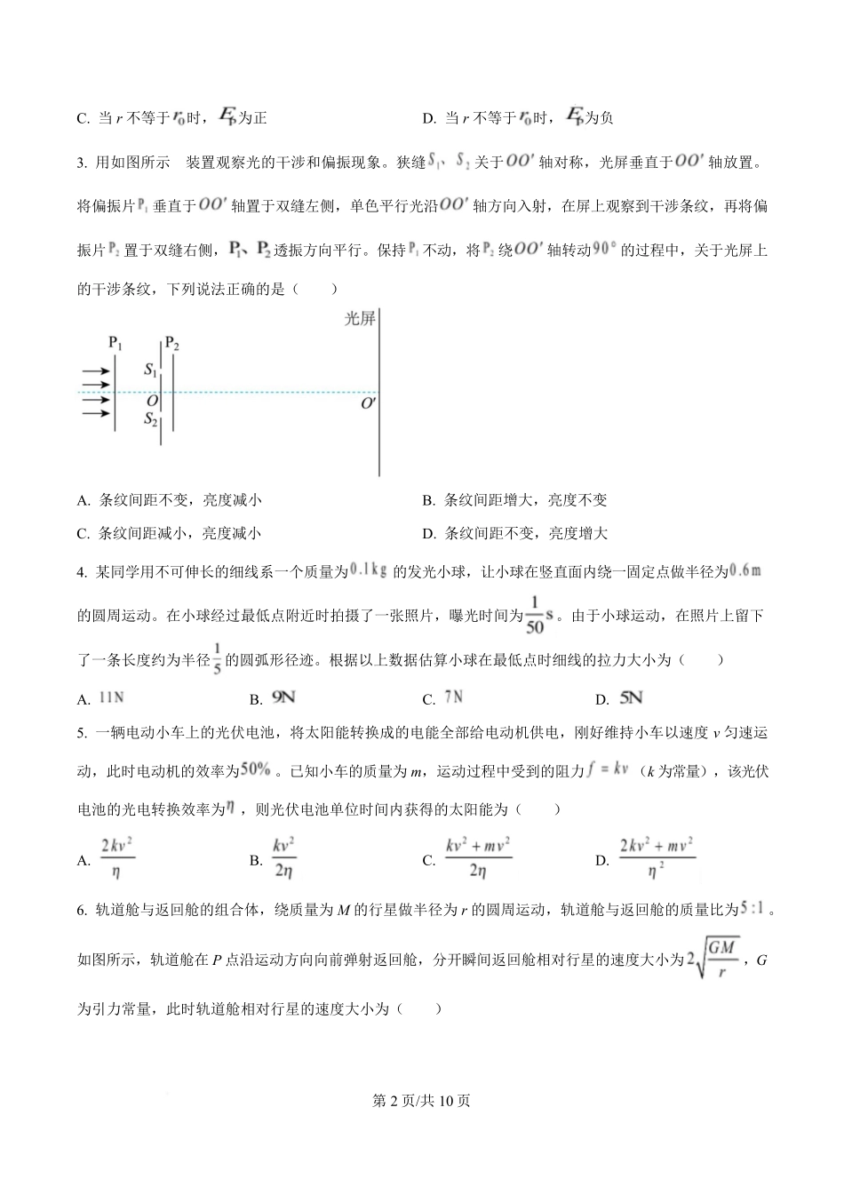 2025年高考物理试卷（山东卷）（空白卷）.pdf_第2页