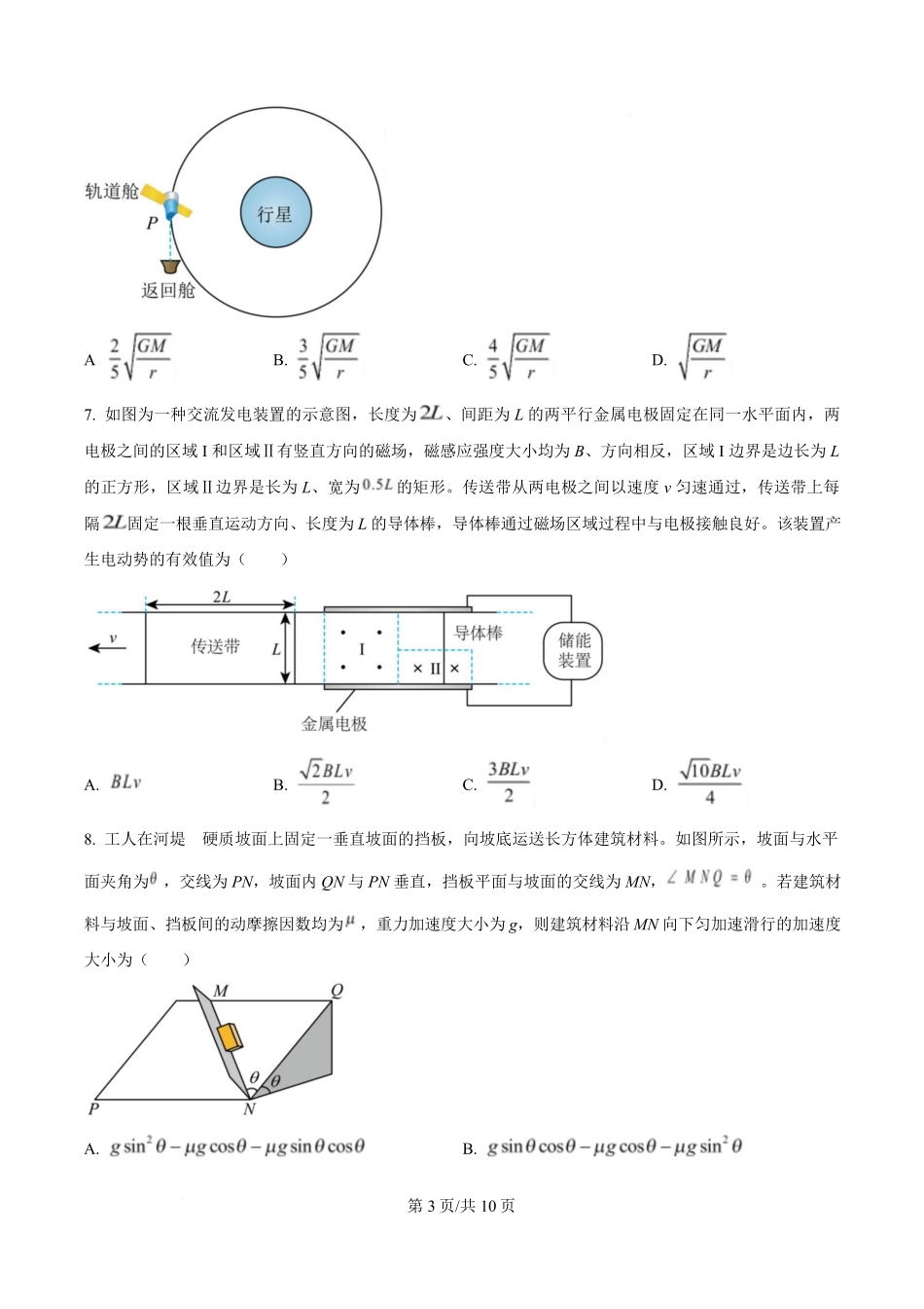 2025年高考物理试卷（山东卷）（空白卷）.pdf_第3页
