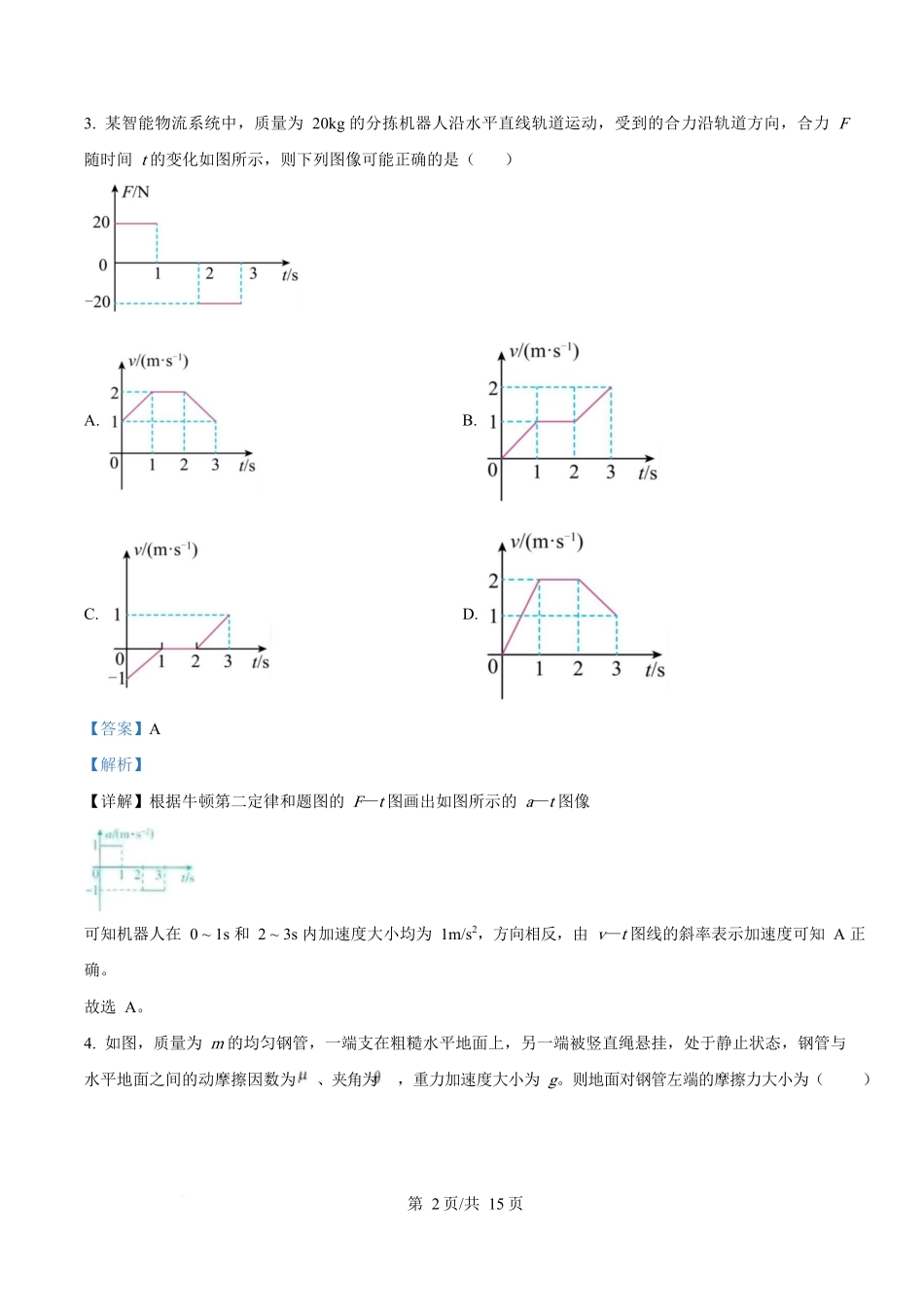 2025年高考物理试卷（陕晋青宁卷）（解析卷）.docx_第2页