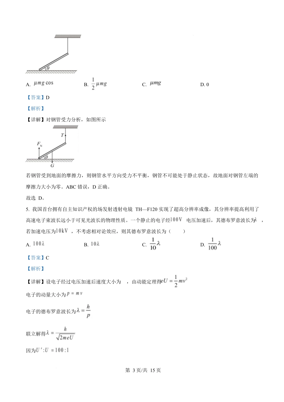 2025年高考物理试卷（陕晋青宁卷）（解析卷）.docx_第3页