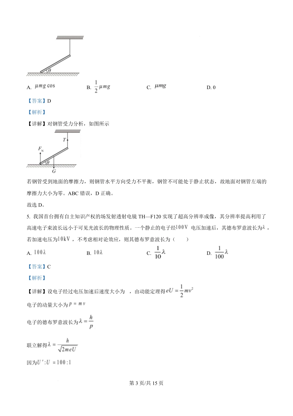 2025年高考物理试卷（陕晋青宁卷）（解析卷）.pdf_第3页