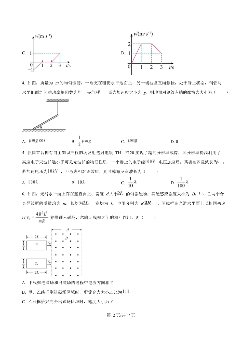 2025年高考物理试卷（陕晋青宁卷）（空白卷）.docx_第2页