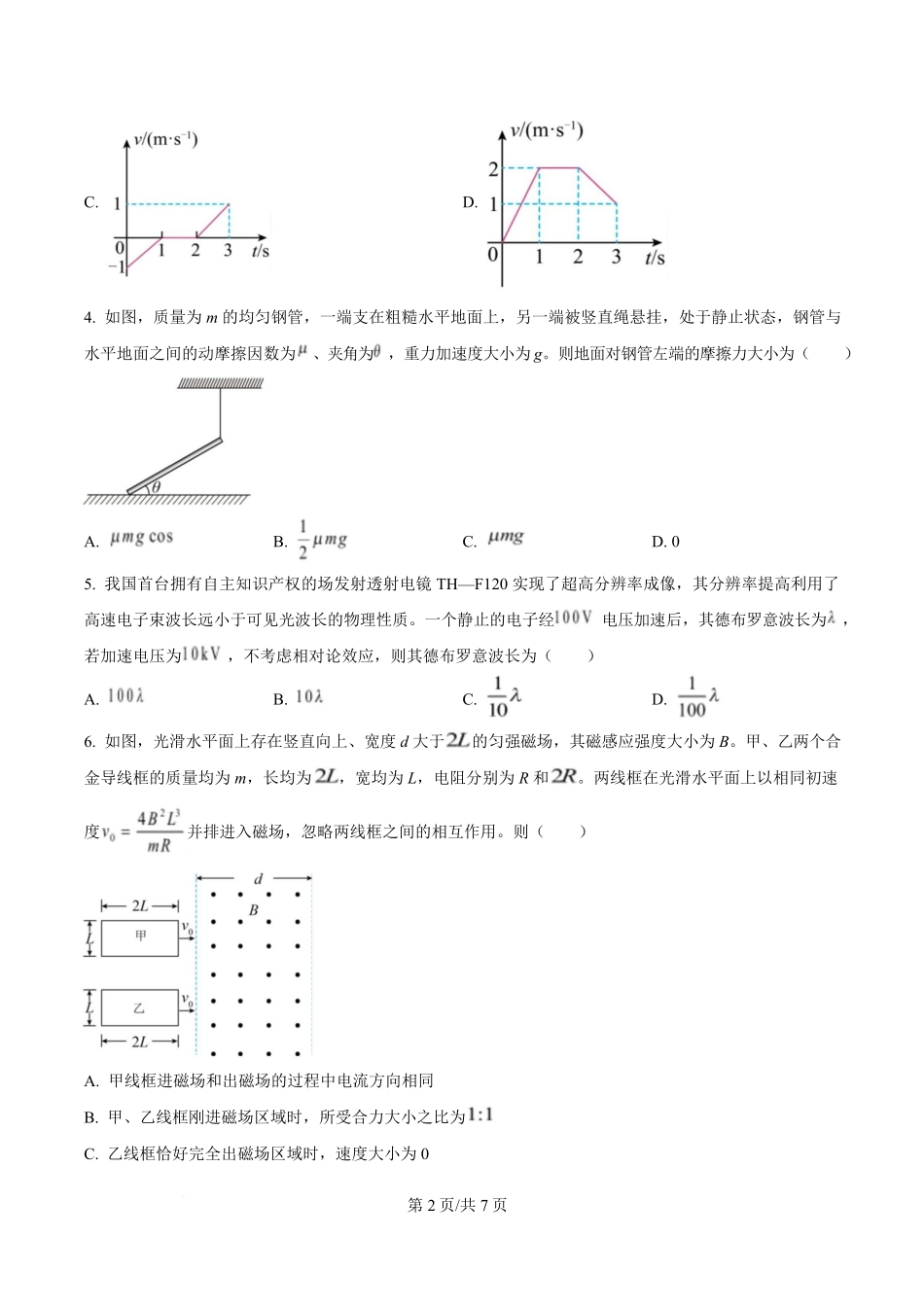 2025年高考物理试卷（陕晋青宁卷）（空白卷）.pdf_第2页