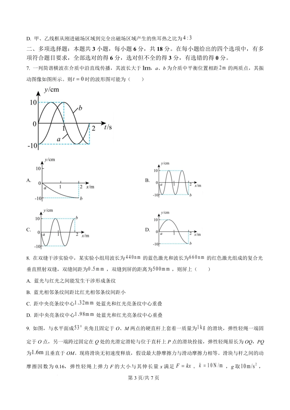 2025年高考物理试卷（陕晋青宁卷）（空白卷）.pdf_第3页