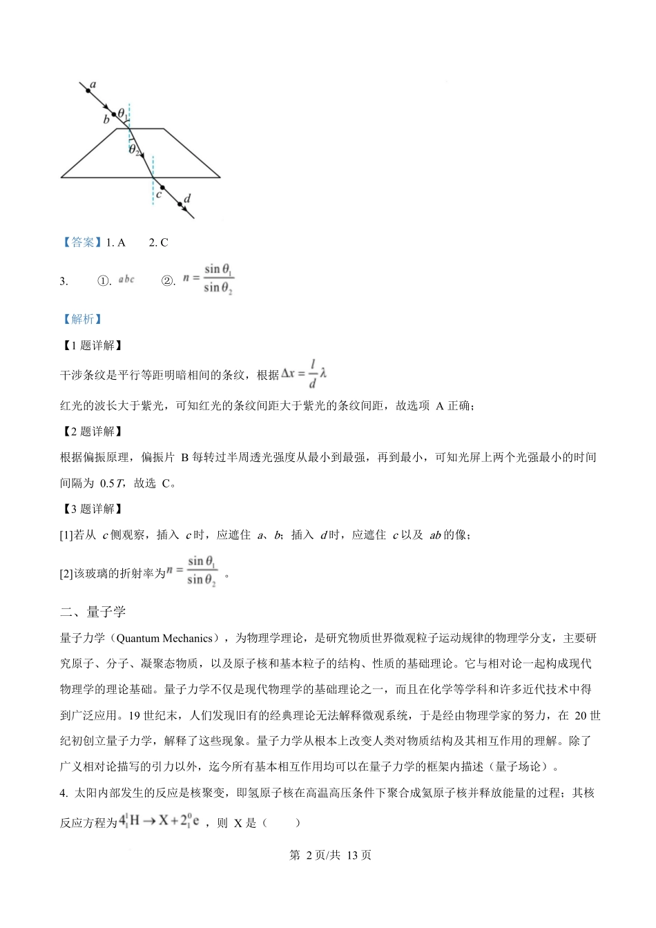 2025年高考物理试卷（上海卷）（解析卷）.docx_第2页