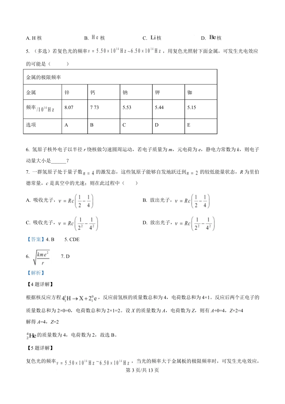 2025年高考物理试卷（上海卷）（解析卷）.pdf_第3页