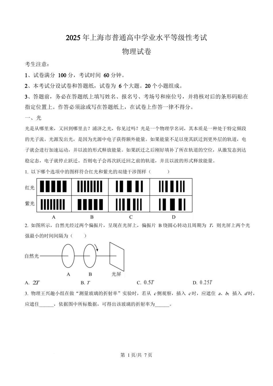 2025年高考物理试卷（上海卷）（空白卷）.docx_第1页