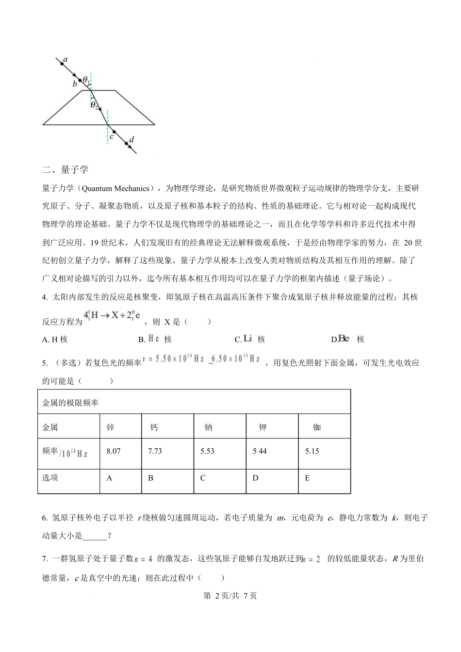 2025年高考物理试卷（上海卷）（空白卷）.docx_第2页