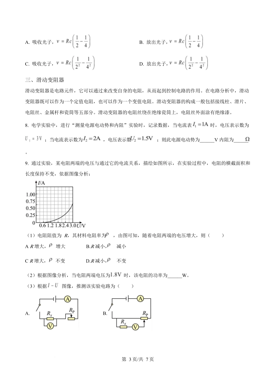 2025年高考物理试卷（上海卷）（空白卷）.docx_第3页
