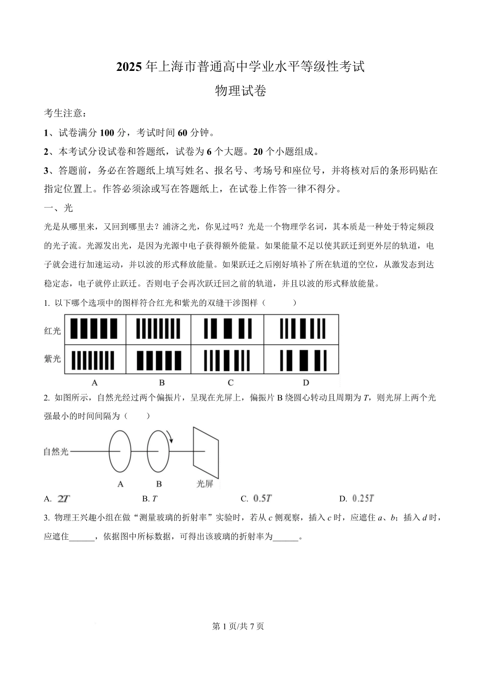 2025年高考物理试卷（上海卷）（空白卷）.pdf_第1页