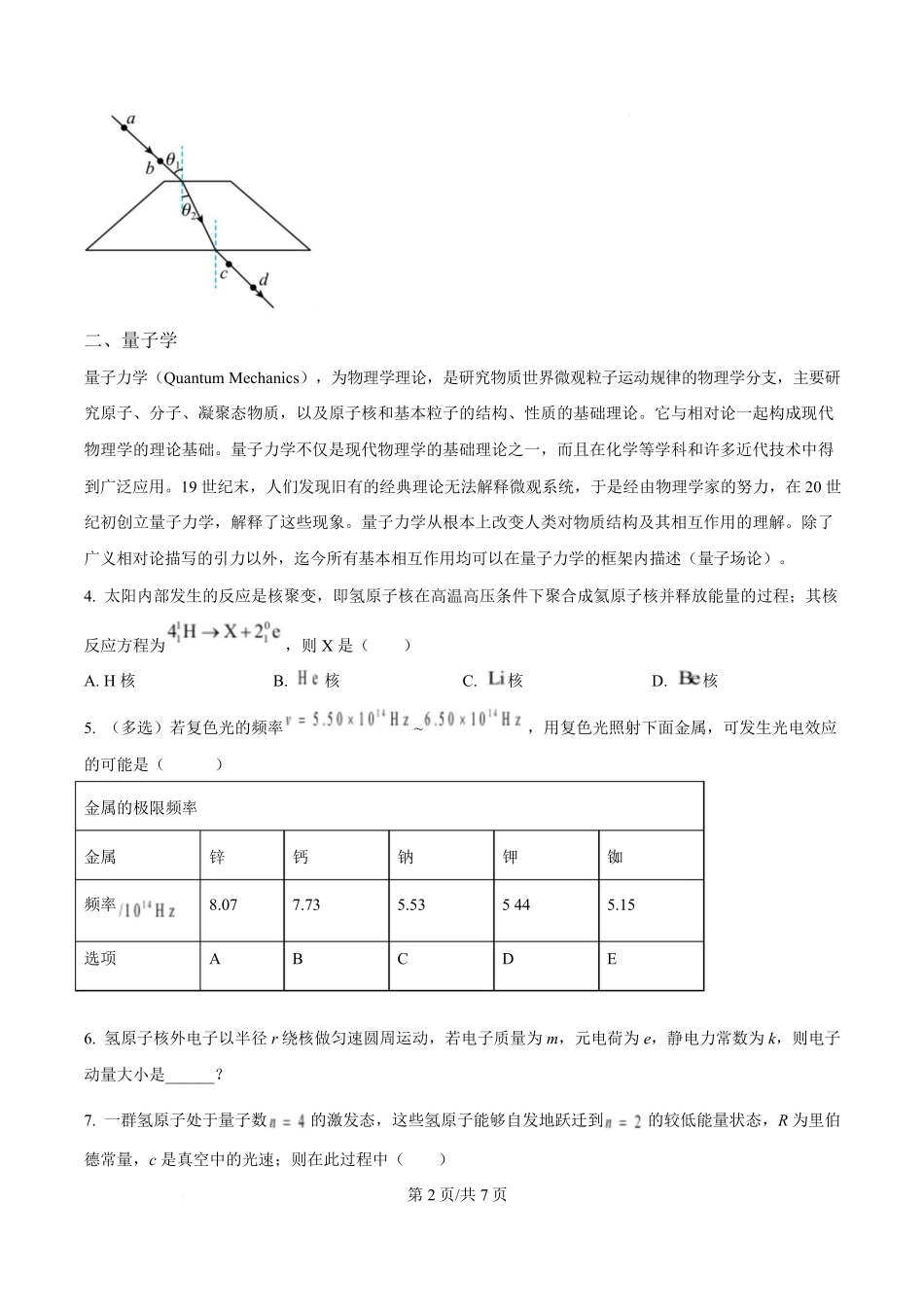 2025年高考物理试卷（上海卷）（空白卷）.pdf_第2页