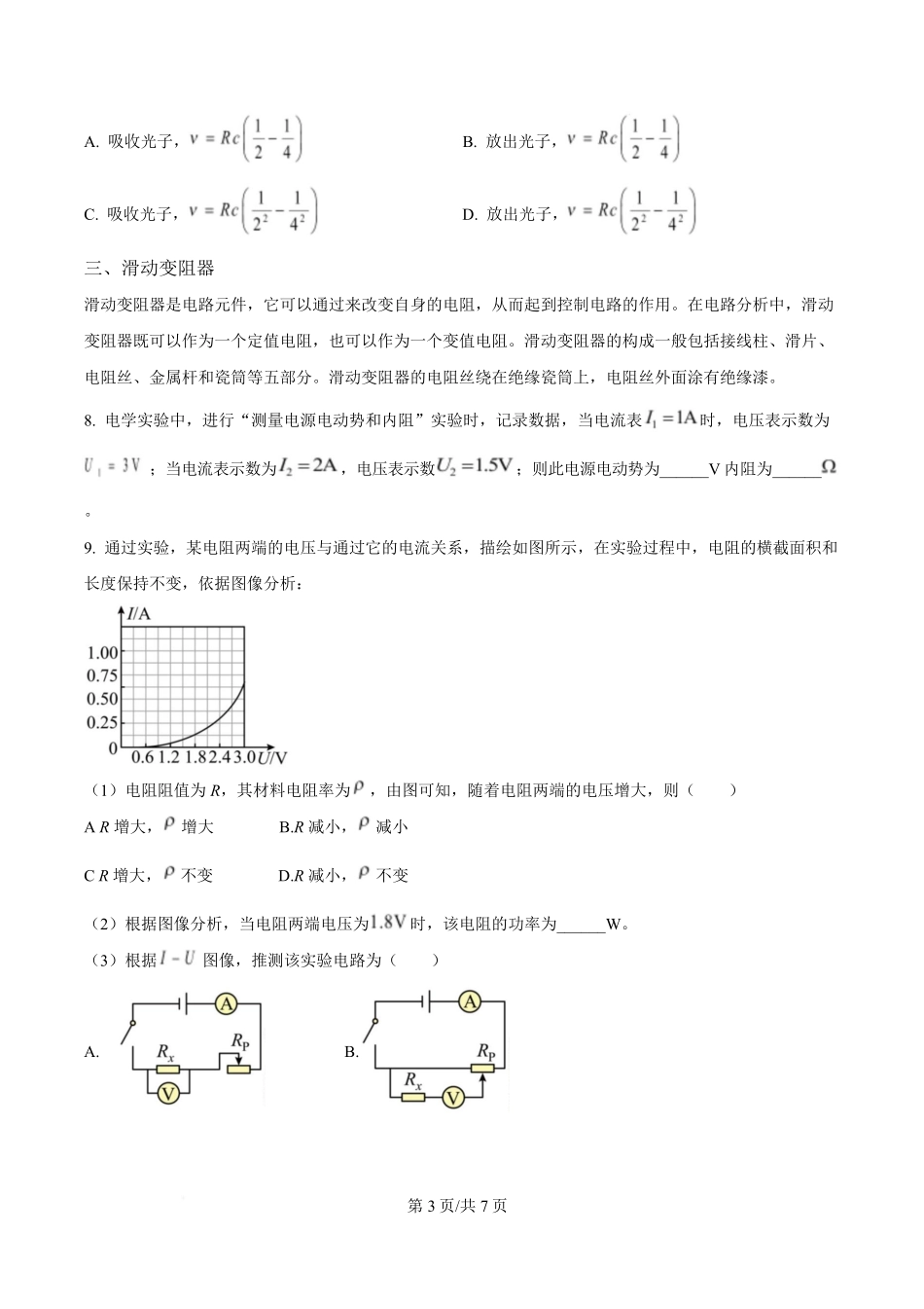 2025年高考物理试卷（上海卷）（空白卷）.pdf_第3页