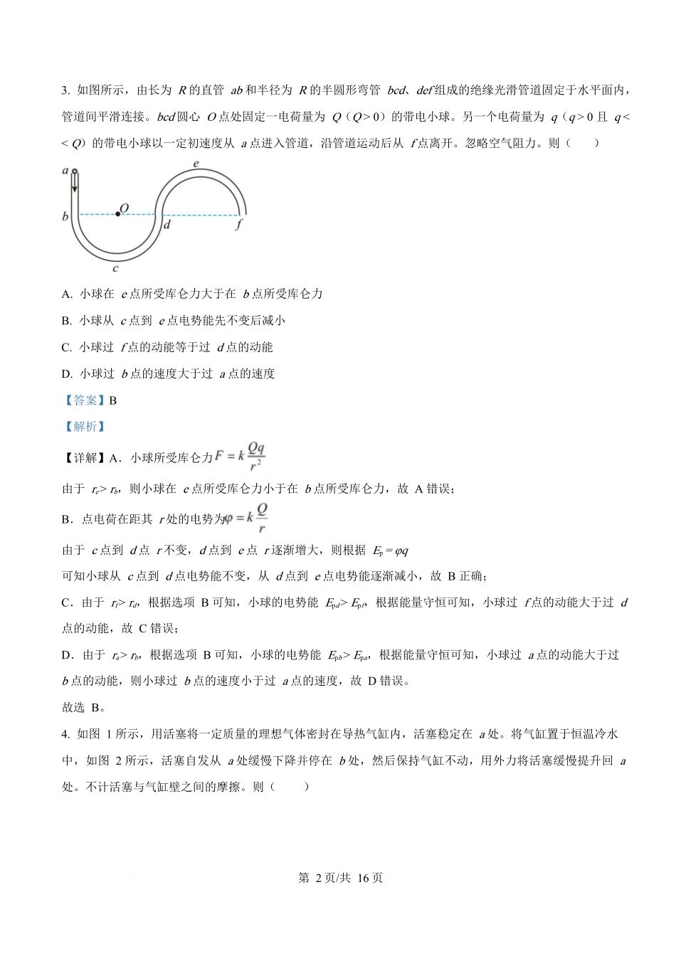 2025年高考物理试卷（四川卷）（解析卷）.docx_第2页