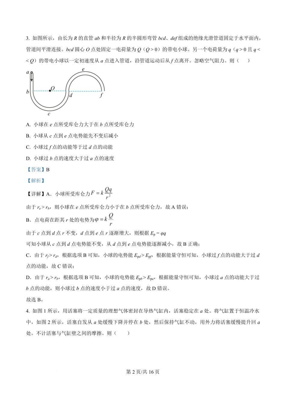 2025年高考物理试卷（四川卷）（解析卷）.pdf_第2页