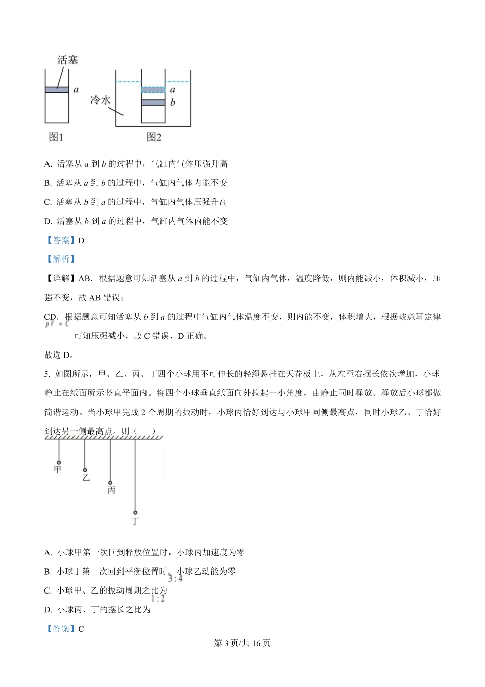 2025年高考物理试卷（四川卷）（解析卷）.pdf_第3页