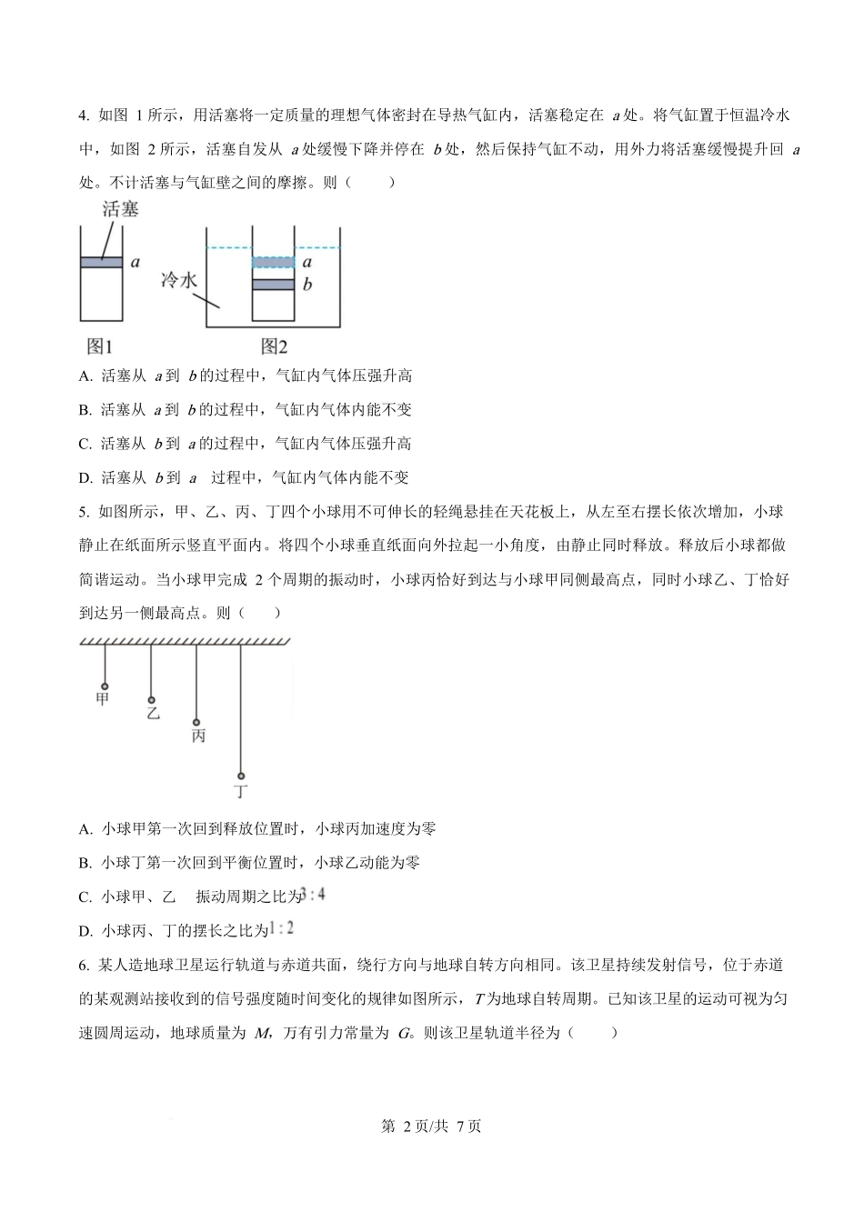 2025年高考物理试卷（四川卷）（空白卷）.docx_第2页