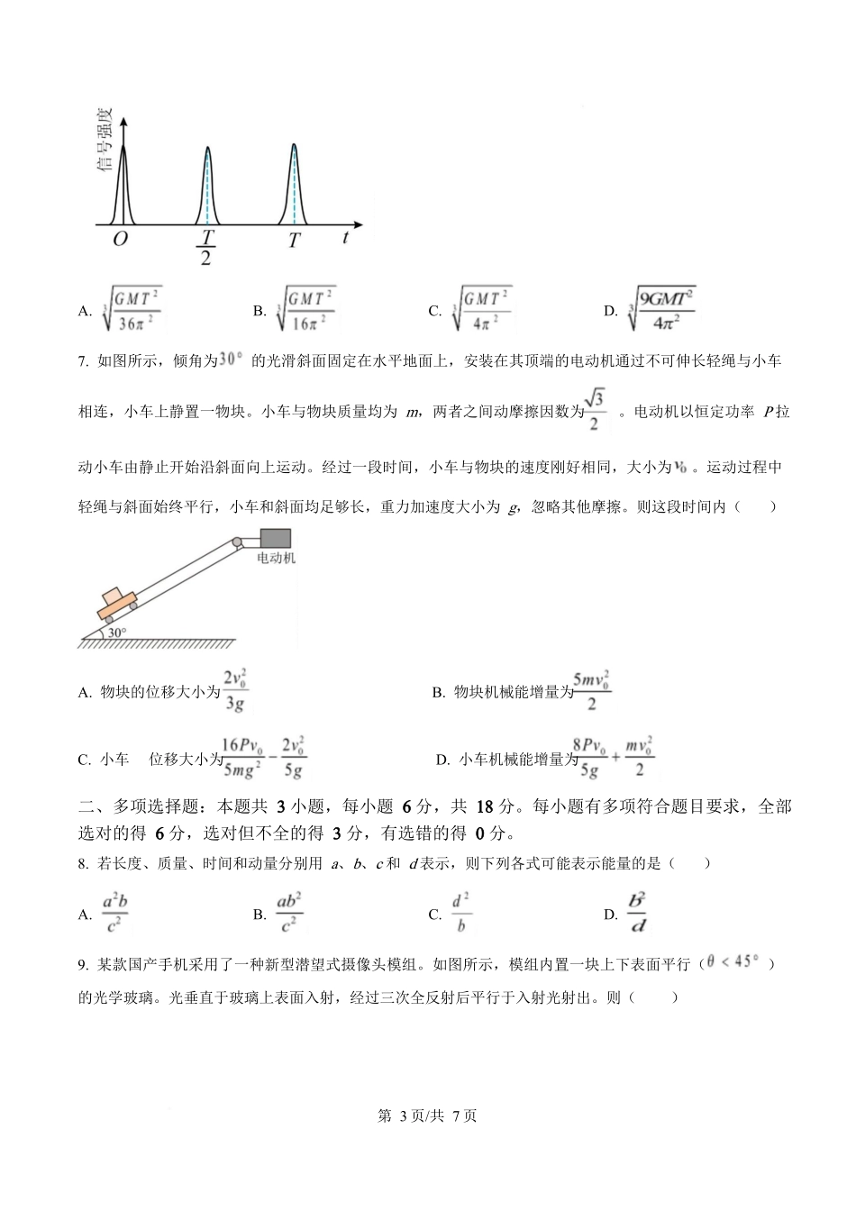 2025年高考物理试卷（四川卷）（空白卷）.docx_第3页