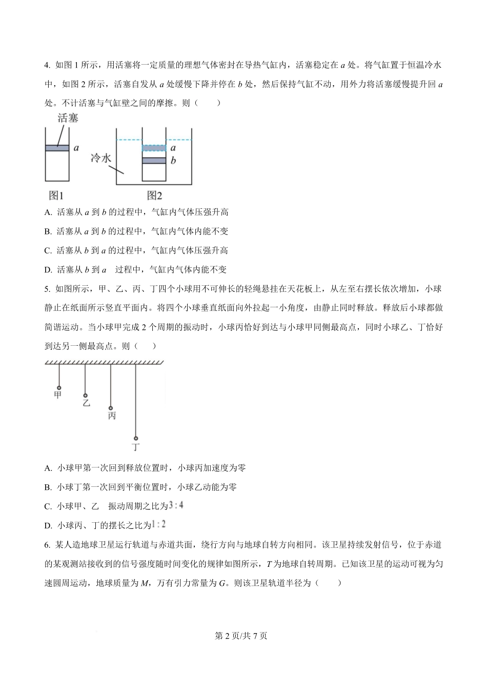 2025年高考物理试卷（四川卷）（空白卷）.pdf_第2页