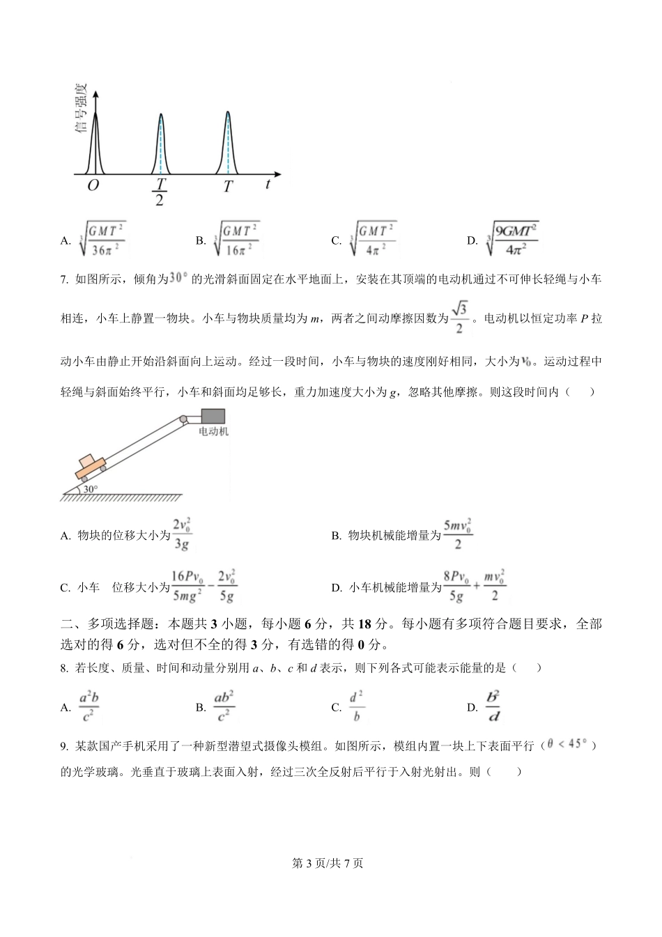 2025年高考物理试卷（四川卷）（空白卷）.pdf_第3页