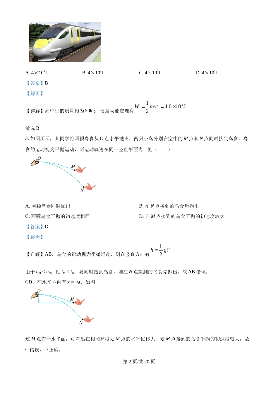 2025年高考物理试卷（云南卷）（解析卷）.docx_第2页