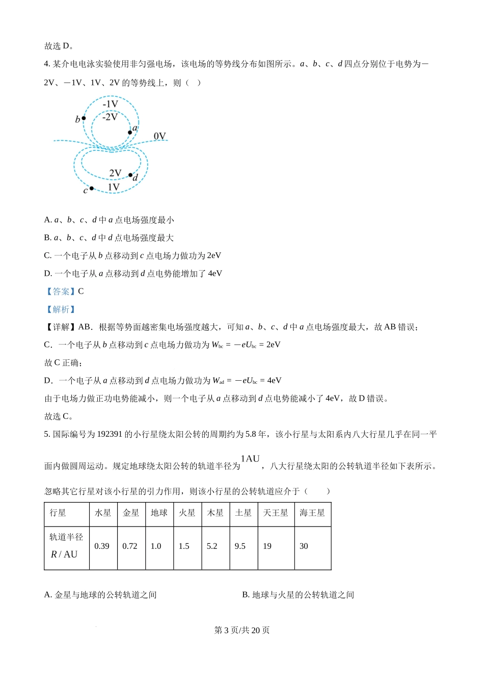 2025年高考物理试卷（云南卷）（解析卷）.docx_第3页