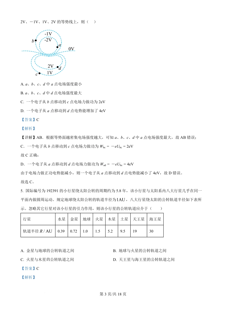 2025年高考物理试卷（云南卷）（解析卷）.pdf_第3页