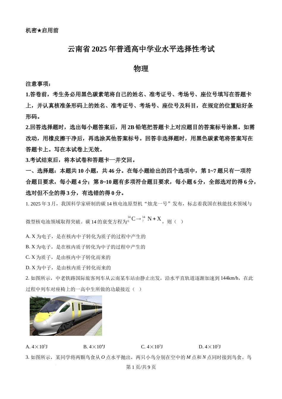 2025年高考物理试卷（云南卷）（空白卷）.docx_第1页