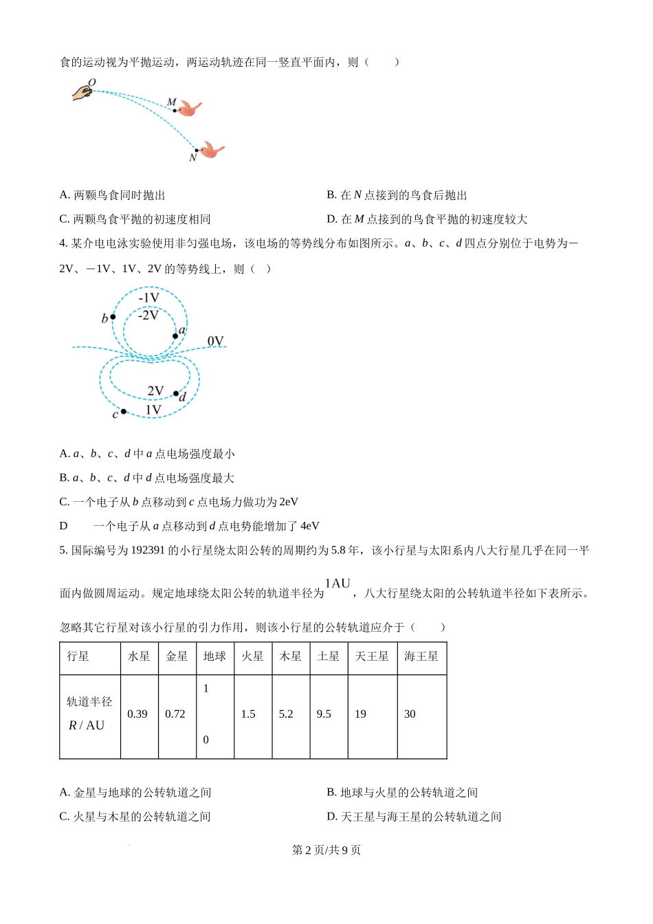 2025年高考物理试卷（云南卷）（空白卷）.docx_第2页