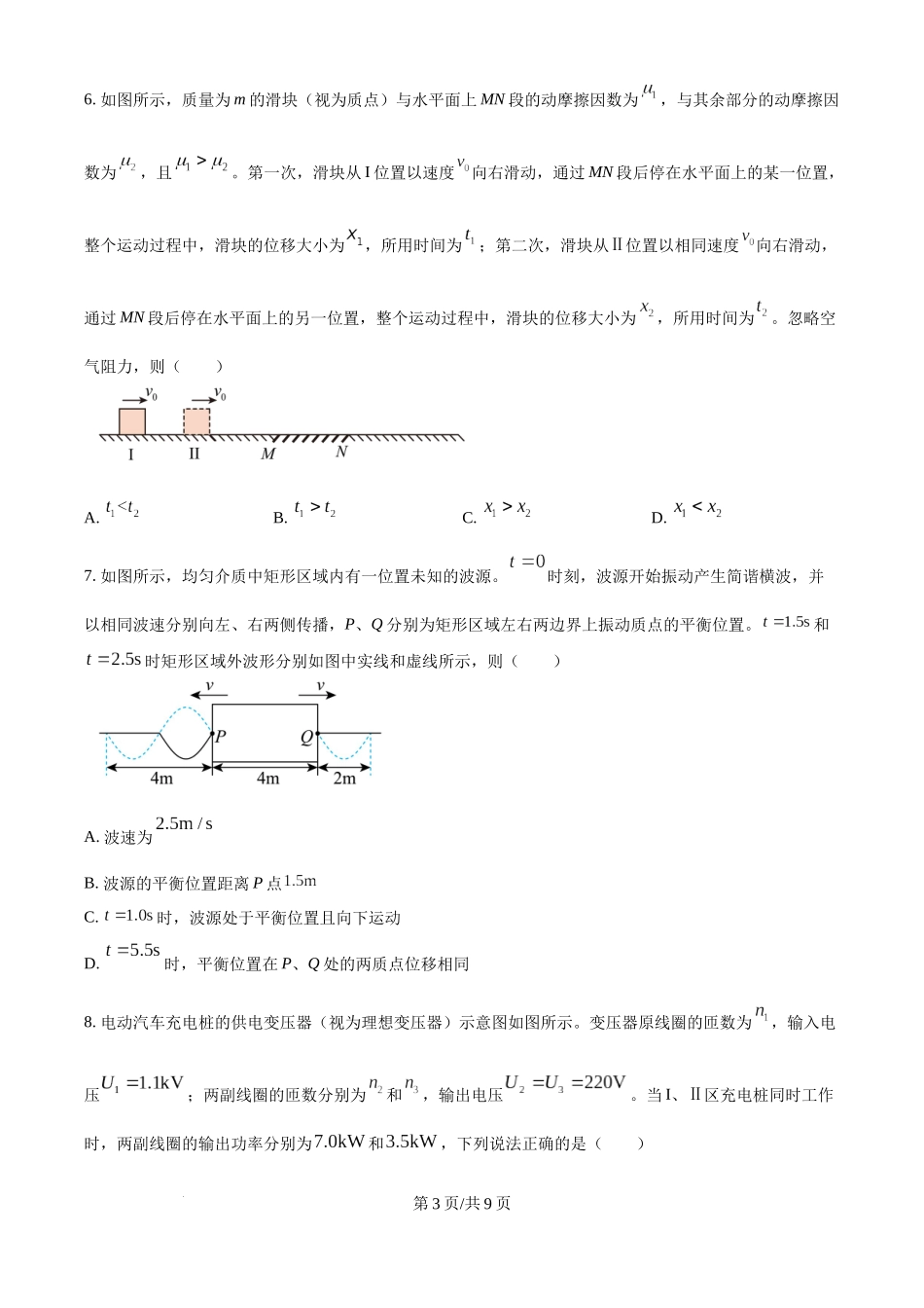 2025年高考物理试卷（云南卷）（空白卷）.docx_第3页