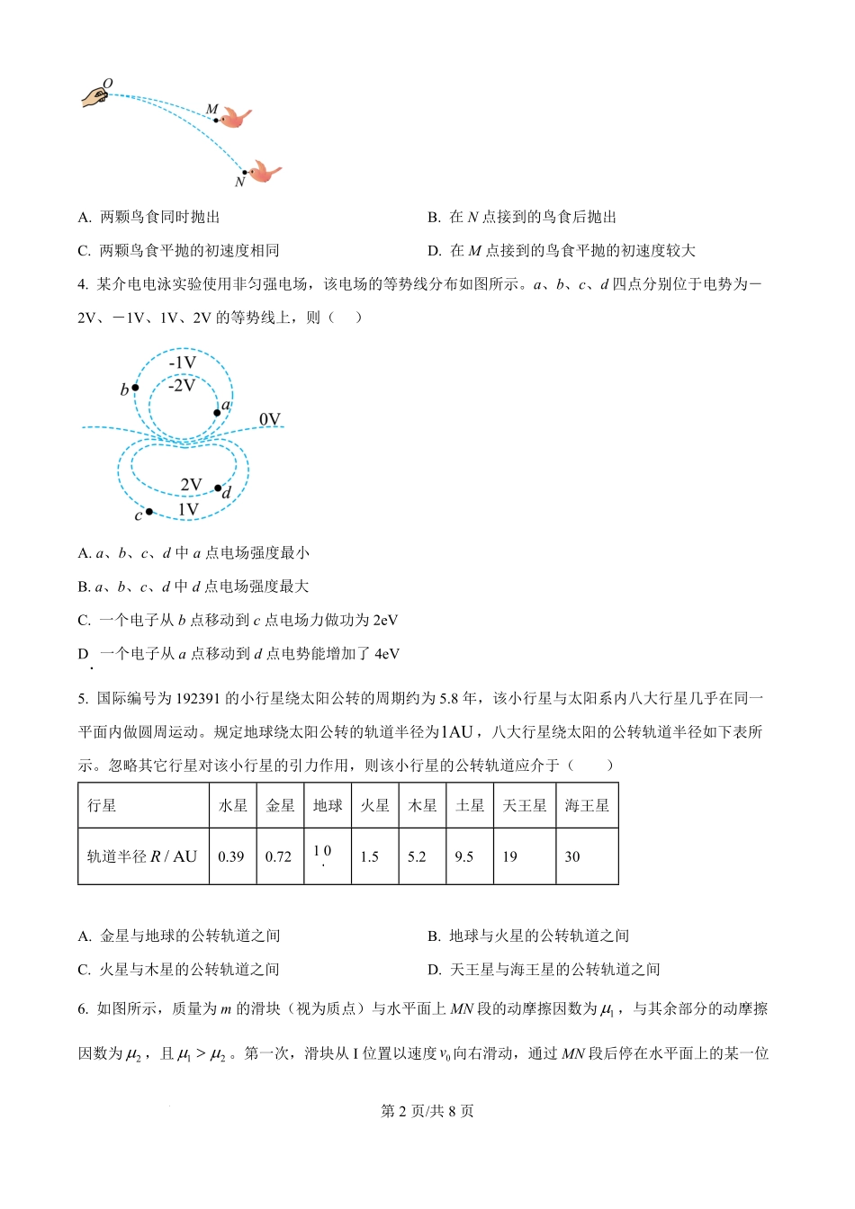 2025年高考物理试卷（云南卷）（空白卷）.pdf_第2页