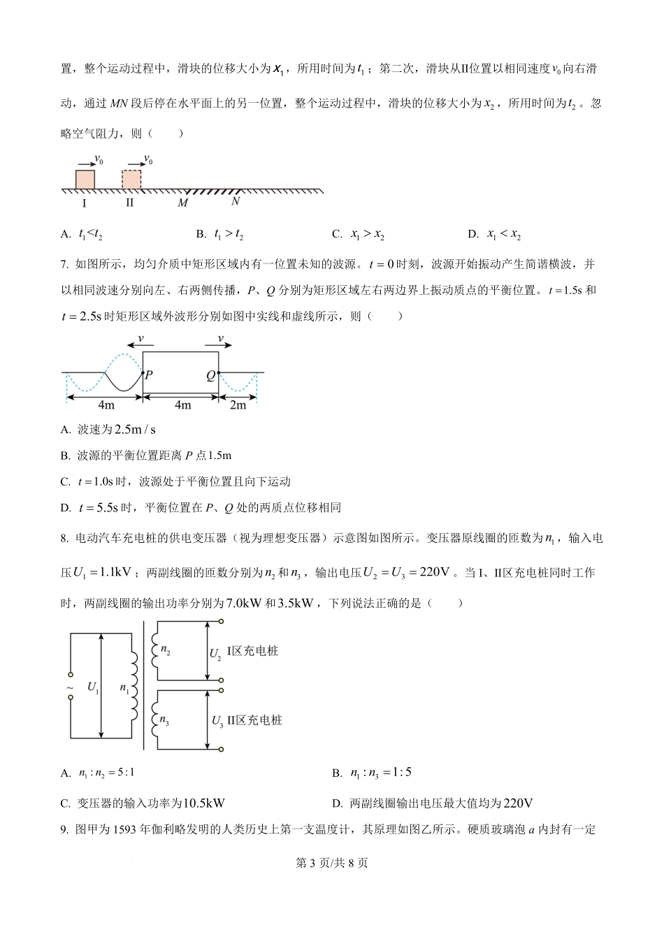 2025年高考物理试卷（云南卷）（空白卷）.pdf_第3页