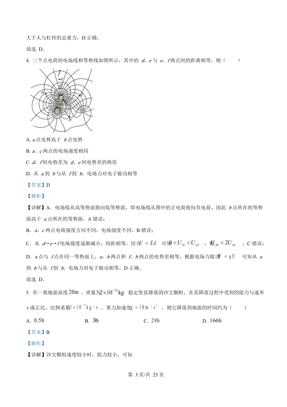 2025年高考物理试卷（浙江卷1月）（解析卷）.docx_第3页
