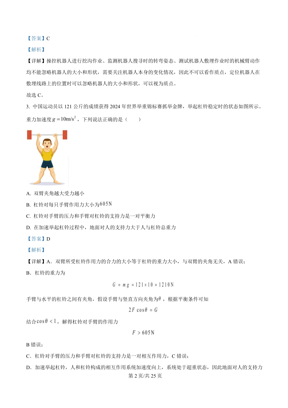 2025年高考物理试卷（浙江卷1月）（解析卷）.pdf_第2页