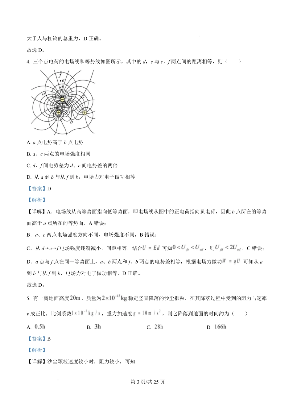 2025年高考物理试卷（浙江卷1月）（解析卷）.pdf_第3页