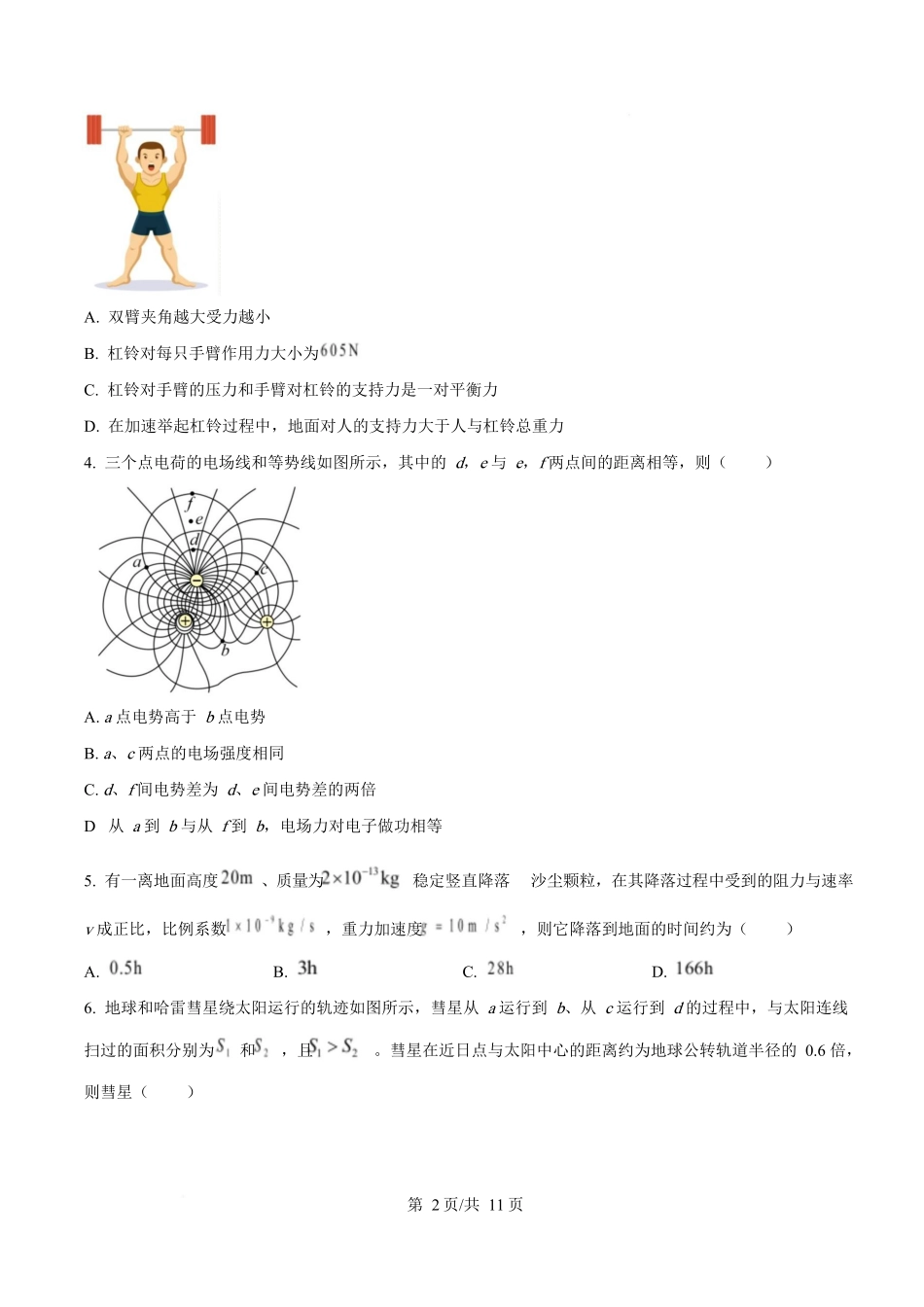 2025年高考物理试卷（浙江卷1月）（空白卷）.docx_第2页