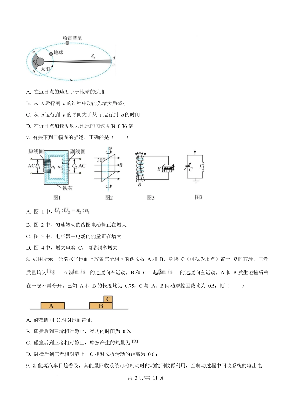 2025年高考物理试卷（浙江卷1月）（空白卷）.docx_第3页