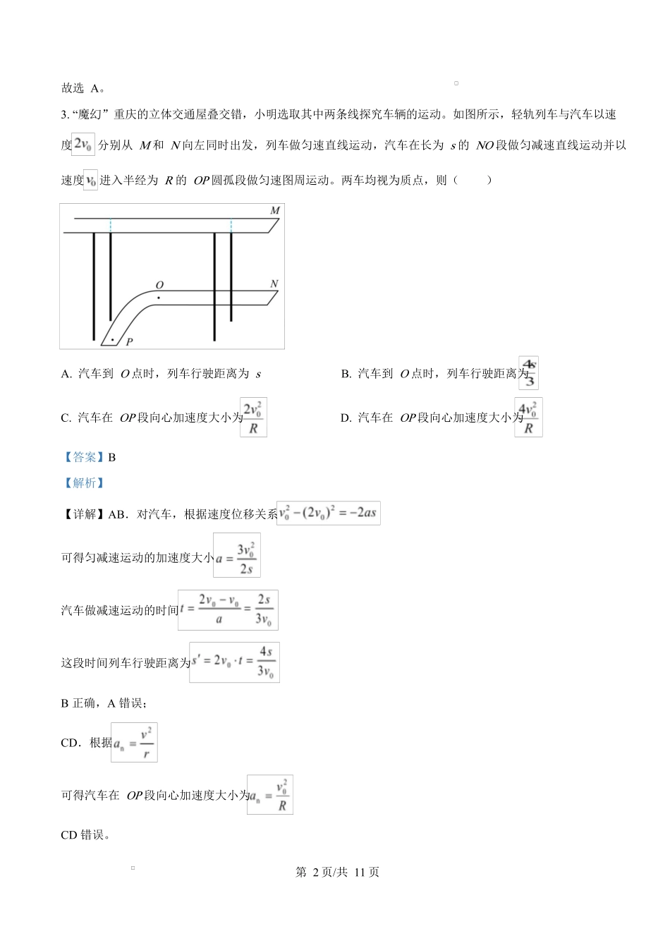 2025年高考物理试卷（重庆卷）（1-11，15题）（解析卷）.docx_第2页