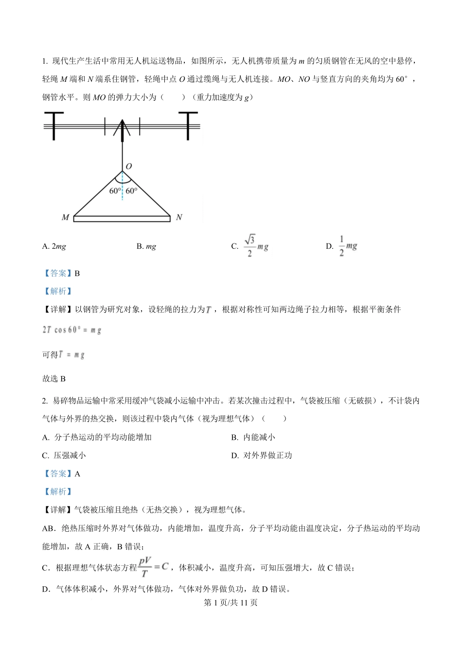 2025年高考物理试卷（重庆卷）（1-11，15题）（解析卷）.pdf_第1页