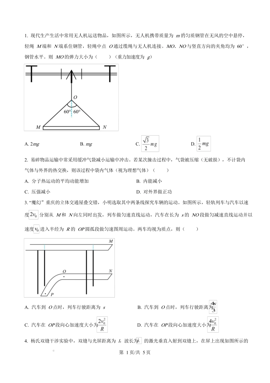 2025年高考物理试卷（重庆卷）（1-11，15题）（空白卷）.docx_第1页