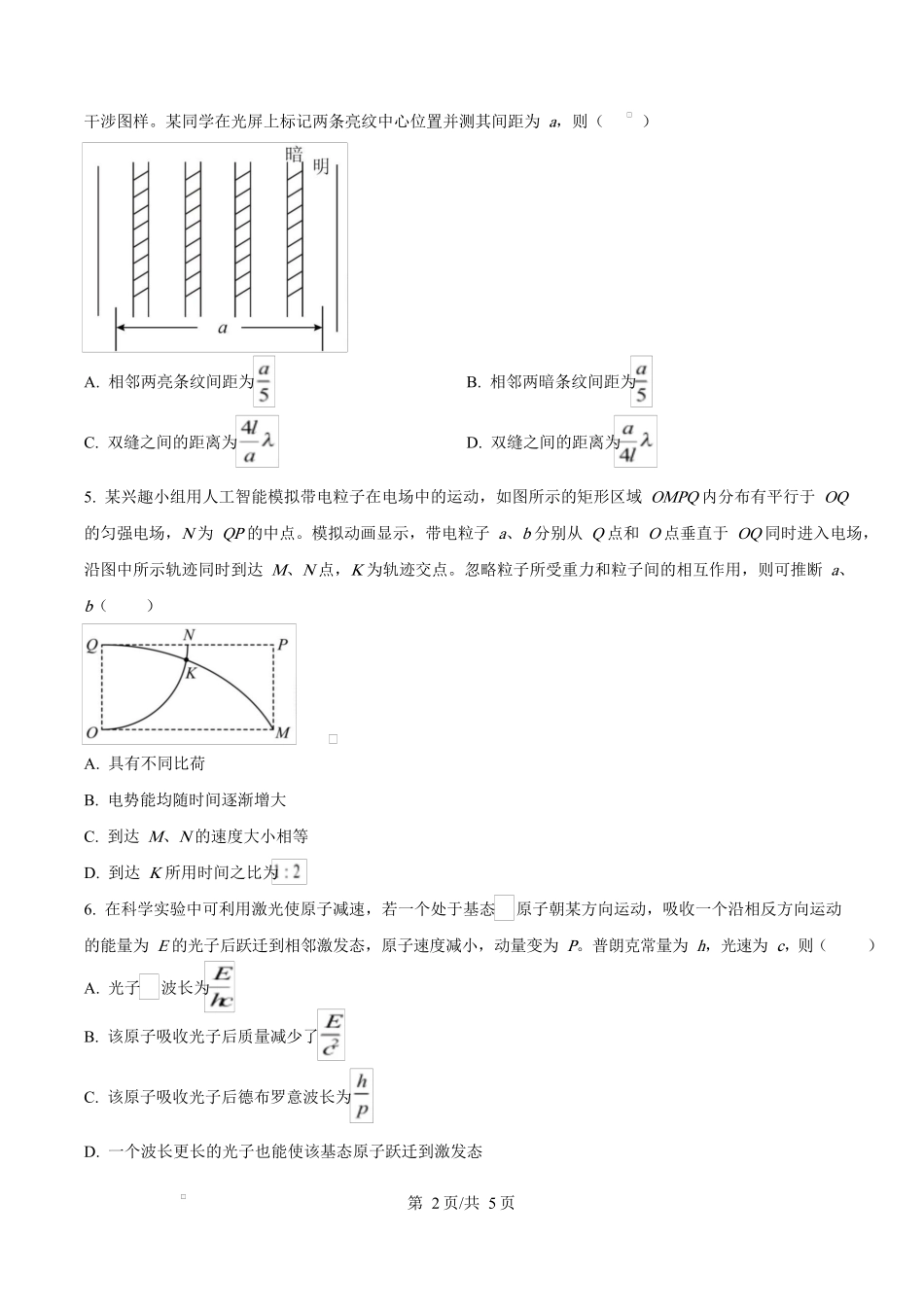 2025年高考物理试卷（重庆卷）（1-11，15题）（空白卷）.docx_第2页