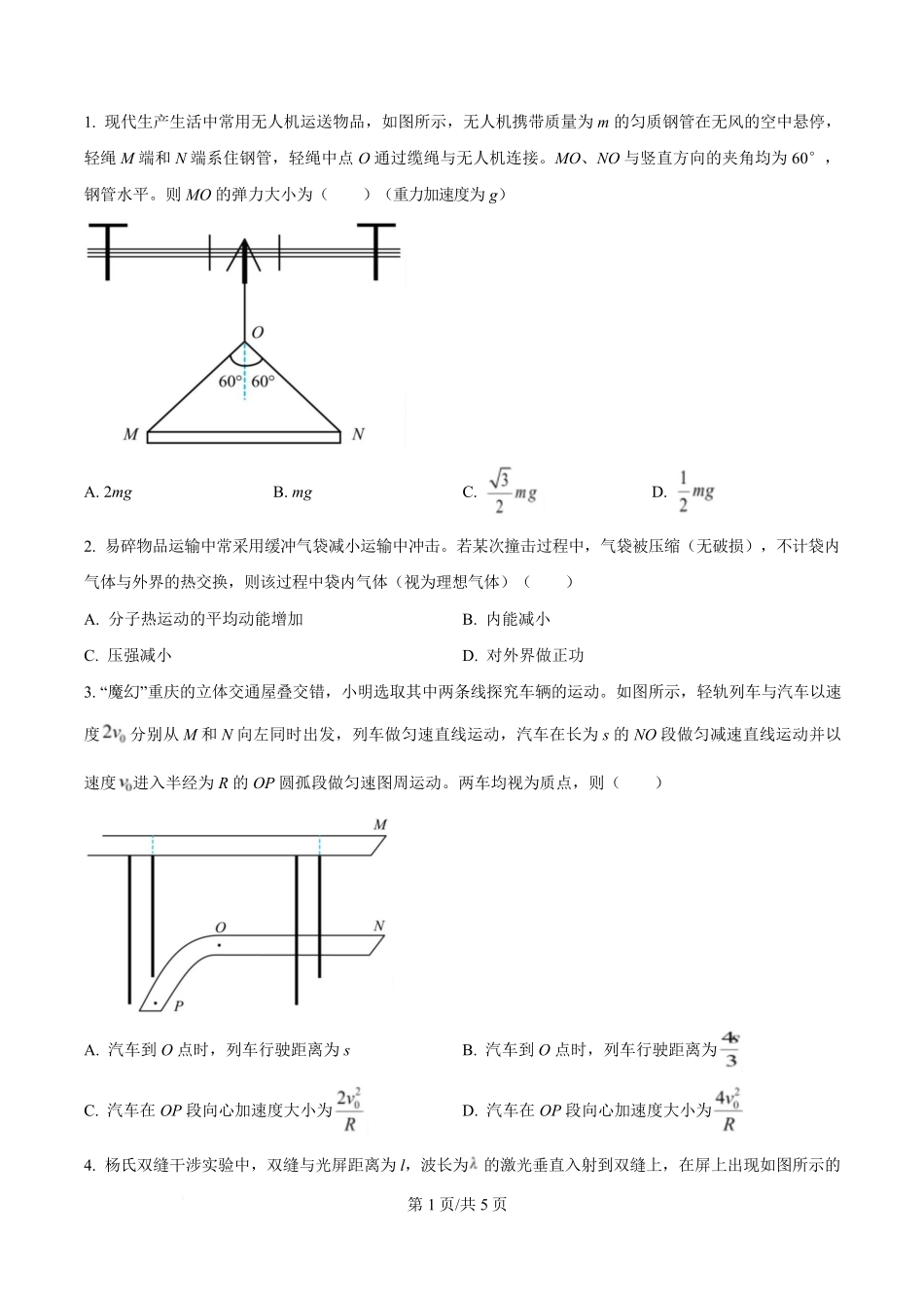 2025年高考物理试卷（重庆卷）（1-11，15题）（空白卷）.pdf_第1页