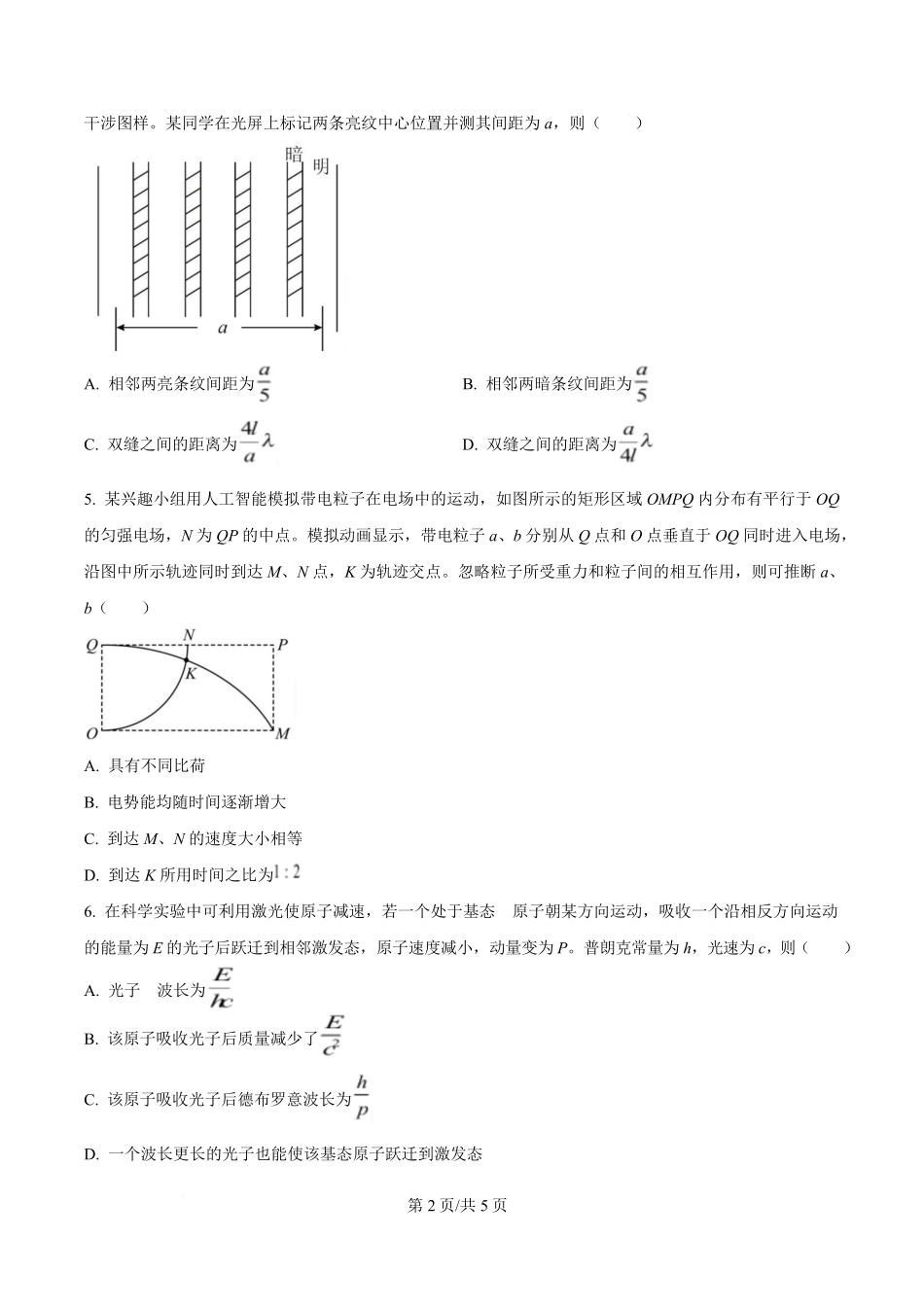 2025年高考物理试卷（重庆卷）（1-11，15题）（空白卷）.pdf_第2页