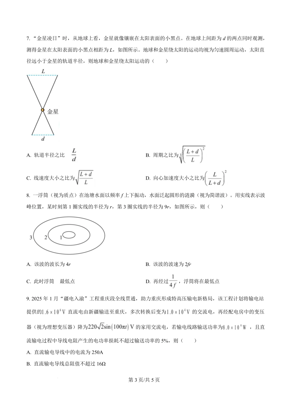 2025年高考物理试卷（重庆卷）（1-11，15题）（空白卷）.pdf_第3页