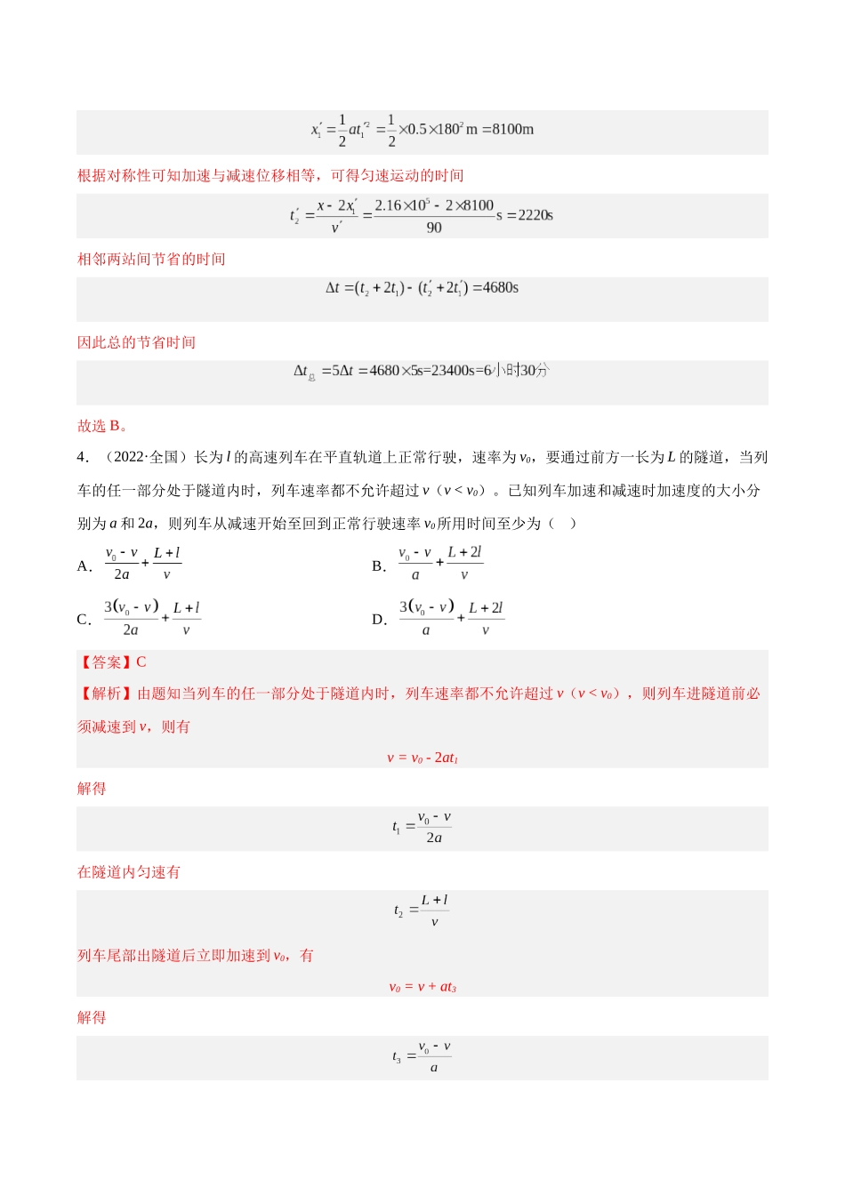 专题02 匀变速直线运动的规律(解析版)-十年(2014-2023)高考物理真题分项汇编(全国通用).docx_第3页